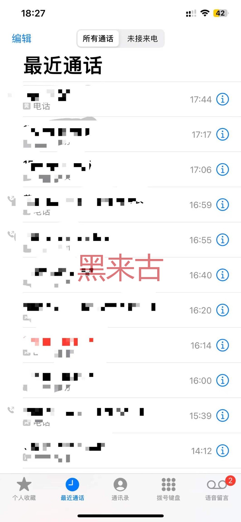 真实来电记录：客户电话咨询（已脱敏）