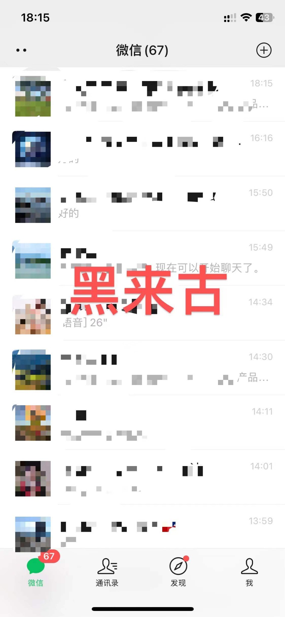 真实微信咨询列表：客户主动咨询